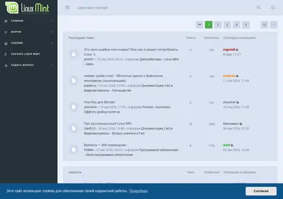 Снимок главной страницы linuxmint.com.ru