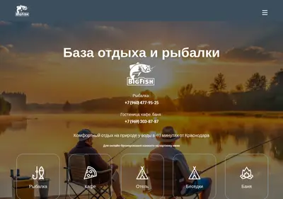 Снимок главной страницы bigfish-krd.ru