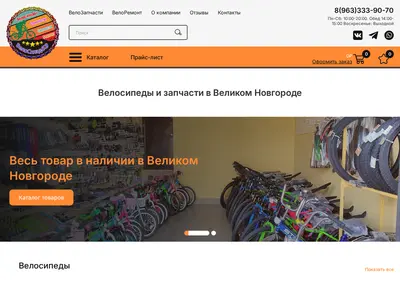 Снимок главной страницы clubwelo53.ru