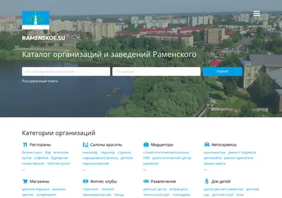 Снимок главной страницы ramenskoe.su