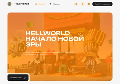 Снимок главной страницы hellworld.su