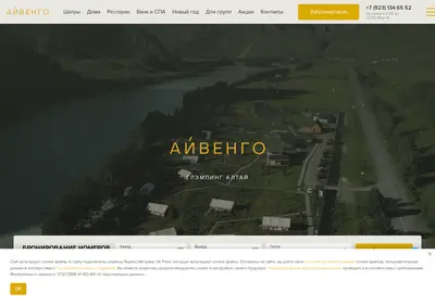 Снимок главной страницы ivengoaltay.ru