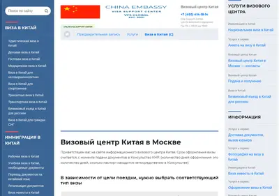 Снимок главной страницы china-vac.ru