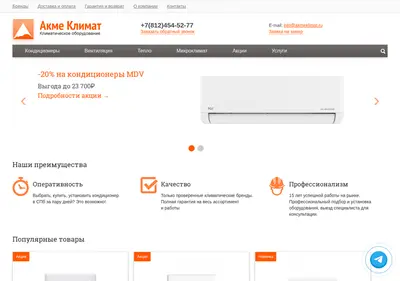 Снимок главной страницы akmeklimat.ru