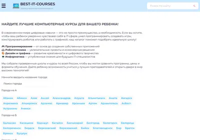 Снимок главной страницы best-it-courses.ru