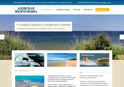 Снимок главной страницы azov-otdih.ru