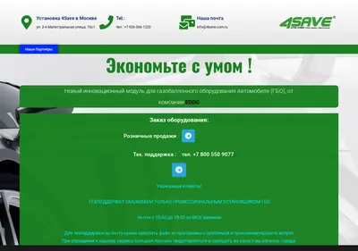 Снимок главной страницы 4save.com.ru