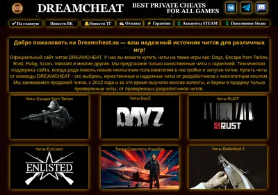 Снимок главной страницы dreamcheat.su