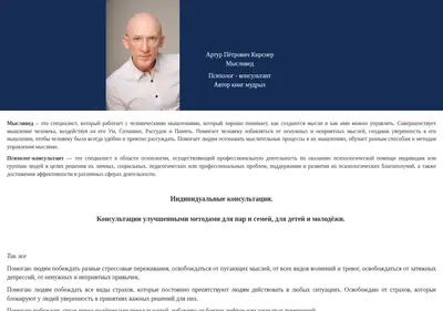 Снимок главной страницы arturkirsner.ru