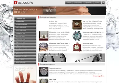 Снимок главной страницы 5oclock.ru