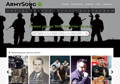 Снимок главной страницы armysong.ru