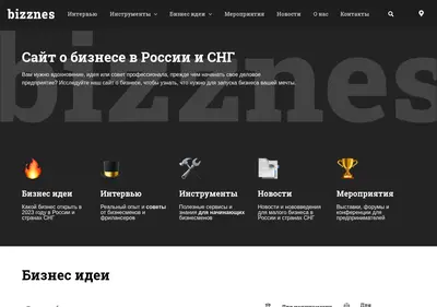 Снимок главной страницы bizznes.ru