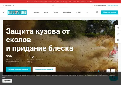 Снимок главной страницы auto-studio74.ru