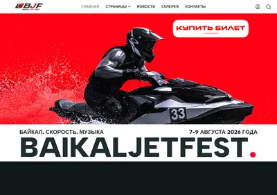 Снимок главной страницы baikaljetfest.ru
