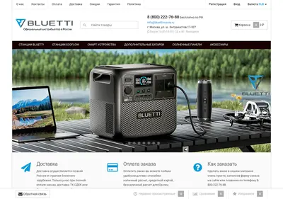 Снимок главной страницы bluetti-russia.ru