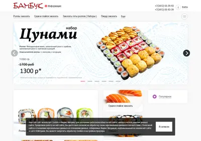 Снимок главной страницы bambuk18.ru