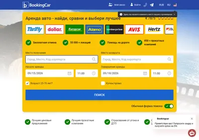 Снимок главной страницы bookingcar.su