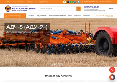 Снимок главной страницы belagromash.ru