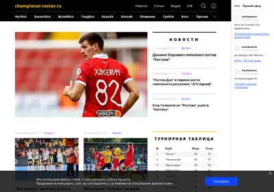 Снимок главной страницы championat-rostov.ru