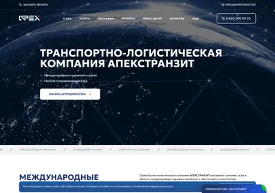 Снимок главной страницы apextransit.ru