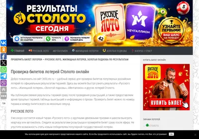 Снимок главной страницы 365loto.ru