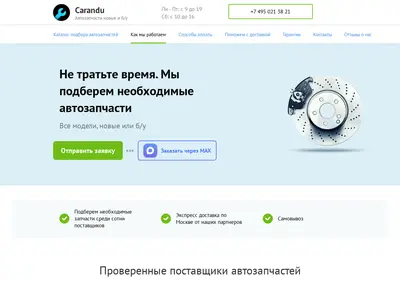 Снимок главной страницы carandu.ru