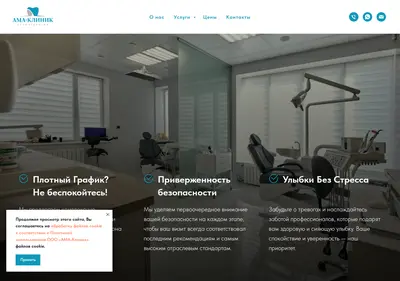 Снимок главной страницы ama-clinic.ru