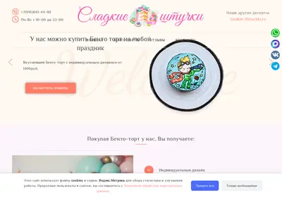 Снимок главной страницы bento-tortik.ru