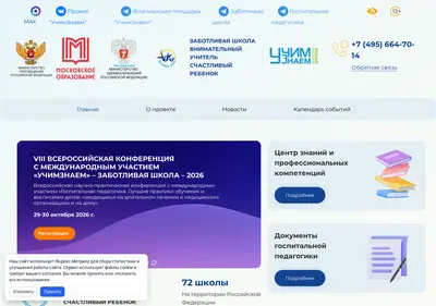 Снимок главной страницы caringschool.ru