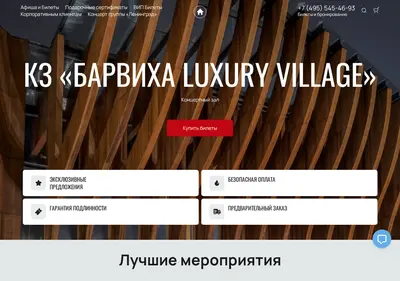 Снимок главной страницы barvikha-luxury-village.ru