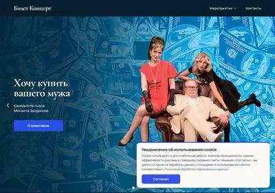 Снимок главной страницы bilet-koncert.ru