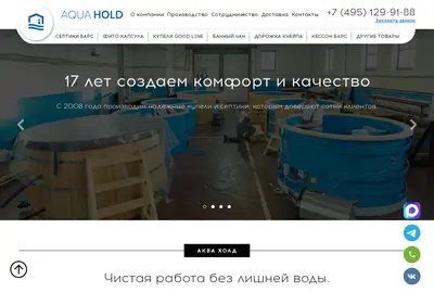 Снимок главной страницы akvahold.ru