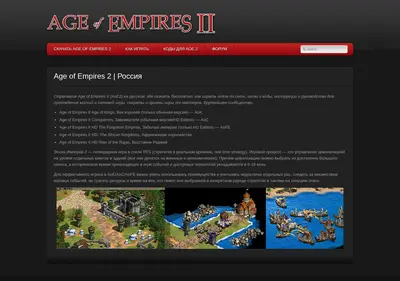 Снимок главной страницы aoe2.ru