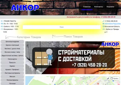 Снимок главной страницы ankor-dubna.ru