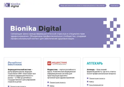 Снимок главной страницы bionika-digital.ru