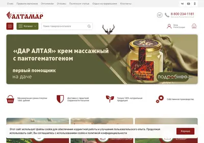 Снимок главной страницы altamar22.ru