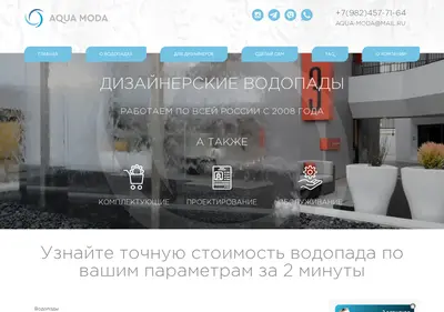 Снимок главной страницы aqua-moda.ru