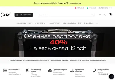 Снимок главной страницы 12-inch.ru