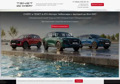 Снимок главной страницы chery-atk.ru