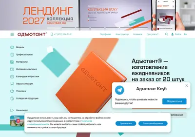 Снимок главной страницы adjutant.ru