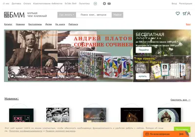 Снимок главной страницы bmm.ru