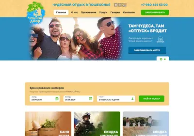 Снимок главной страницы chudnoi-dvor.ru