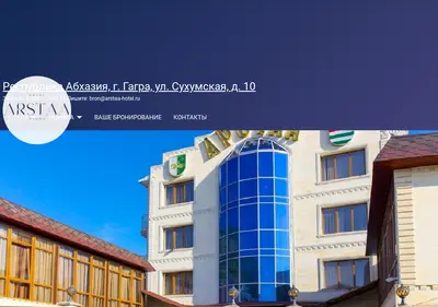 Снимок главной страницы arstaa-hotel.ru