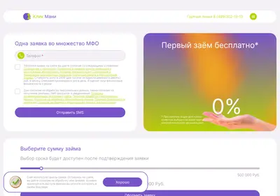 Снимок главной страницы 1-klick-zaim.ru