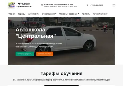 Снимок главной страницы center-auto44.ru