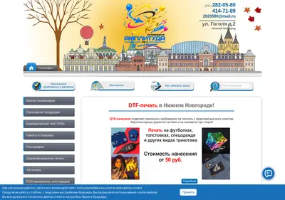 Снимок главной страницы amplituda-nn.ru