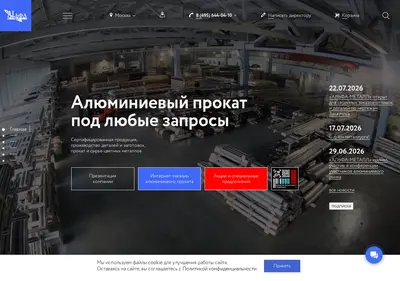 Снимок главной страницы alfametal.ru
