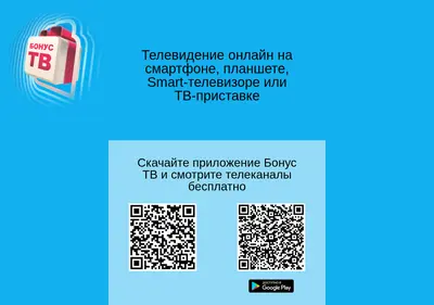 Снимок главной страницы bonus-tv.ru