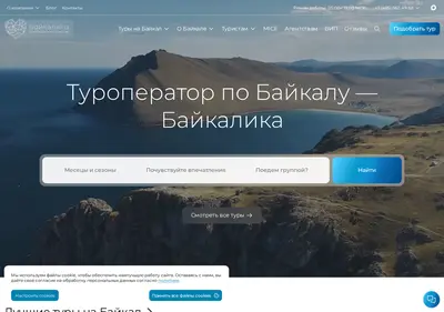 Снимок главной страницы baikalika.ru