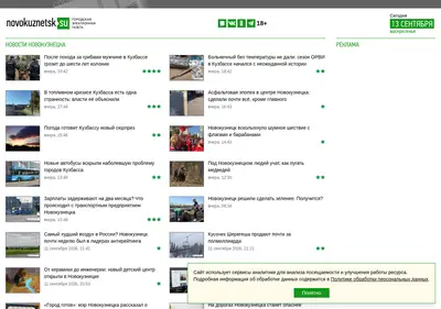 Снимок главной страницы novokuznetsk.su